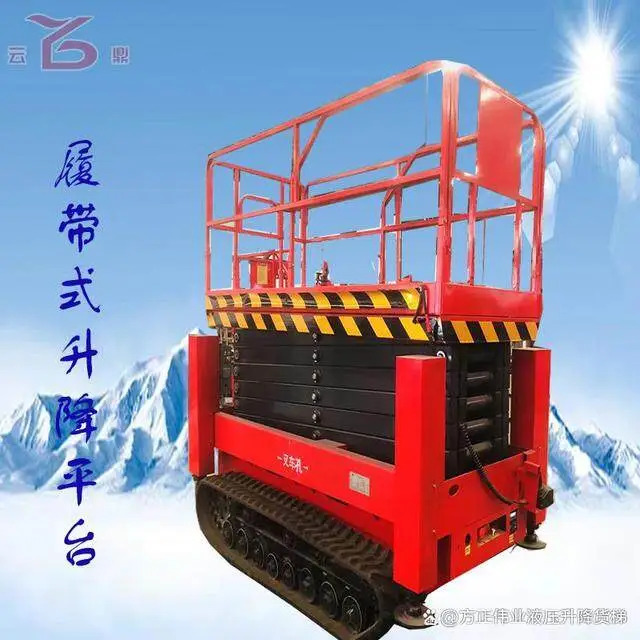 履帶(dai)式高(gao)空作(zuo)業車(che)